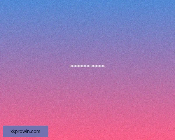 星空体育官网登录入口全面解析 助你畅享无缝体育体验