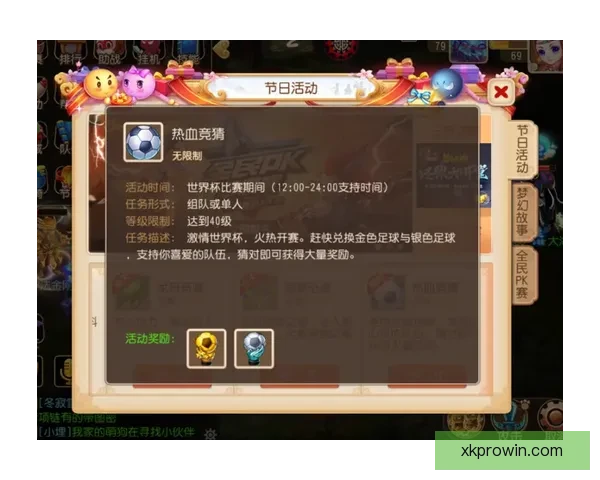 世界杯足球竞猜官网带你轻松预测赛事结果助你赢得大奖