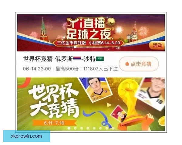 世界杯竞猜平台全新上线 参与预测赢取丰厚大奖尽享足球狂欢